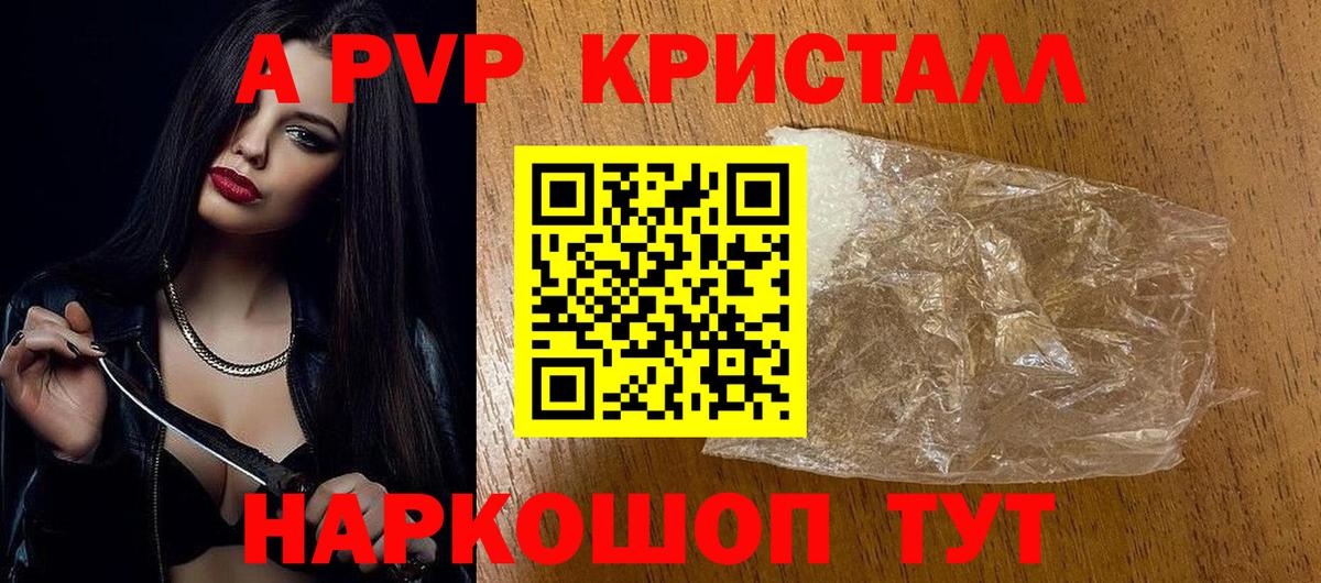 A PVP Соль  APVP  Вход с VPN  Заинск  APVP крисы CK  Alpha PVP Соль 
