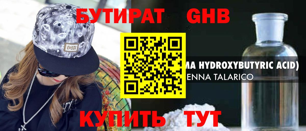 Бутират бутандиол Заинск