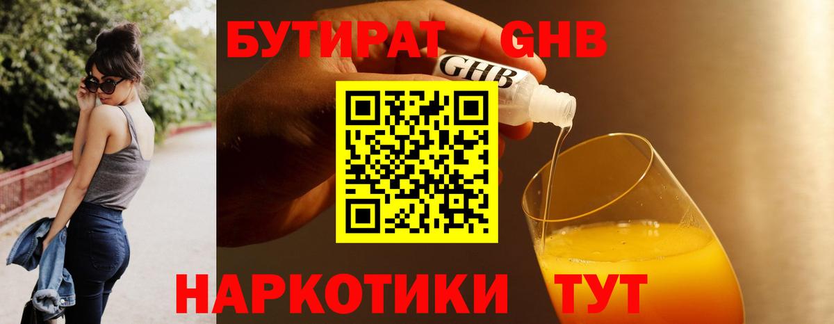 Заинск  Бутират бутик  Вход с VPN 