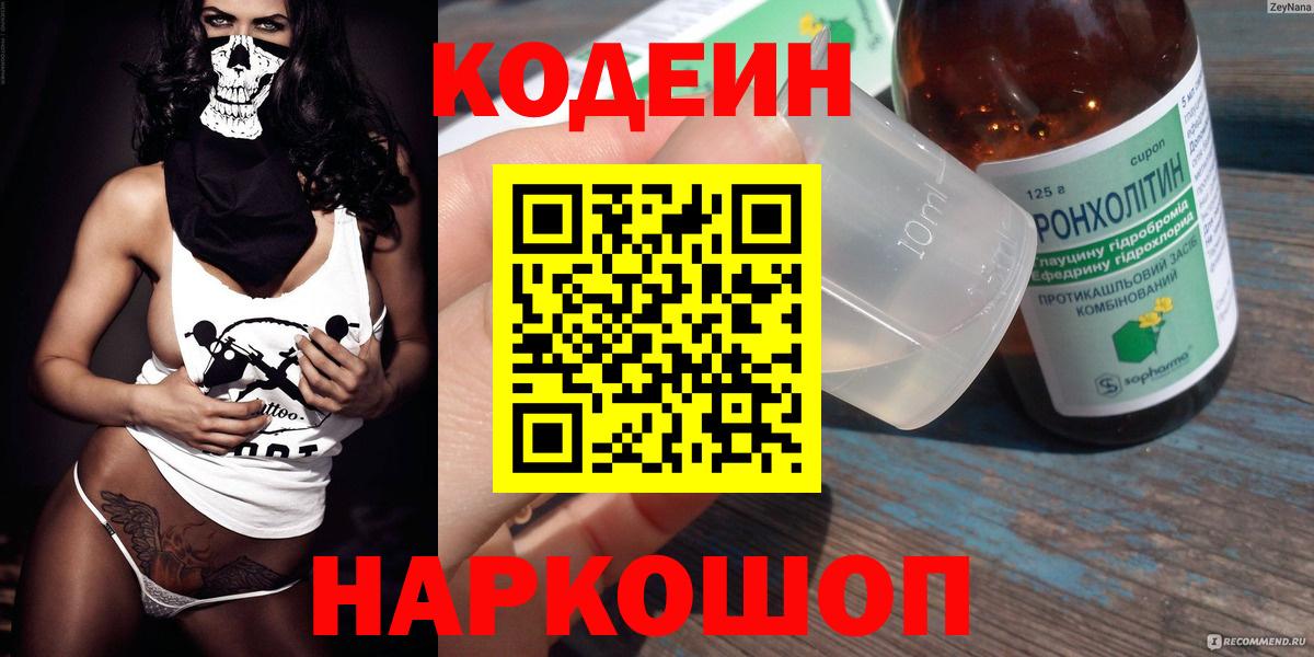 Кодеин Purple Drank Заинск