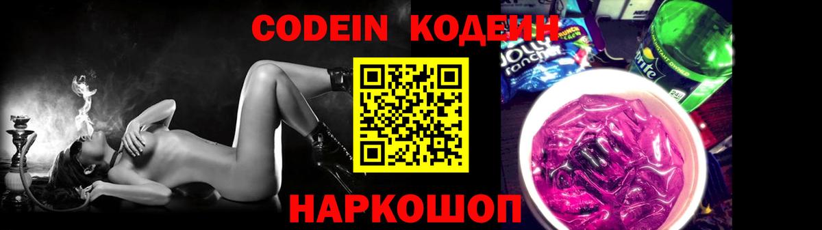 Кодеиновый сироп Lean напиток Lean (лин)  Вход с VPN  Заинск 