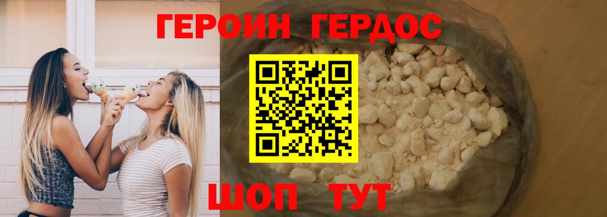 Героин Heroin  ГЕРОИН  Заинск  Вход с VPN 